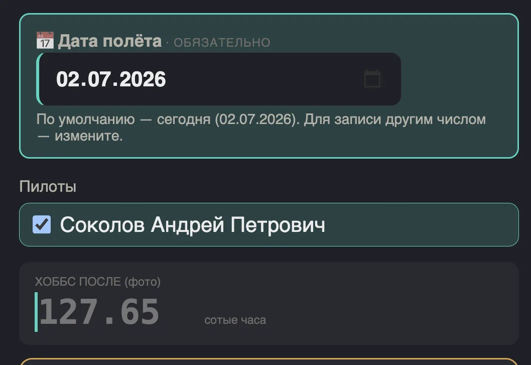 Форма записи полёта собственника в PropKeep: дата полёта, пилот и показание счётчика Хоббс после полёта
